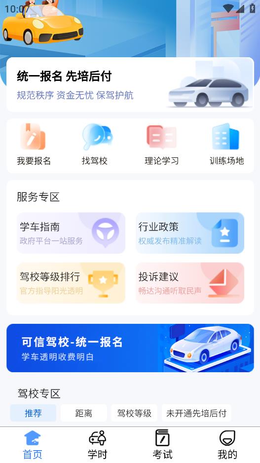 坦途学车学员端 v1.4.2.5 最新版1