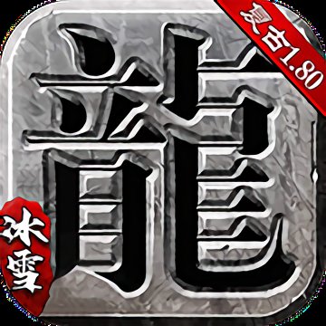 混元传奇官方版(暂未上线)