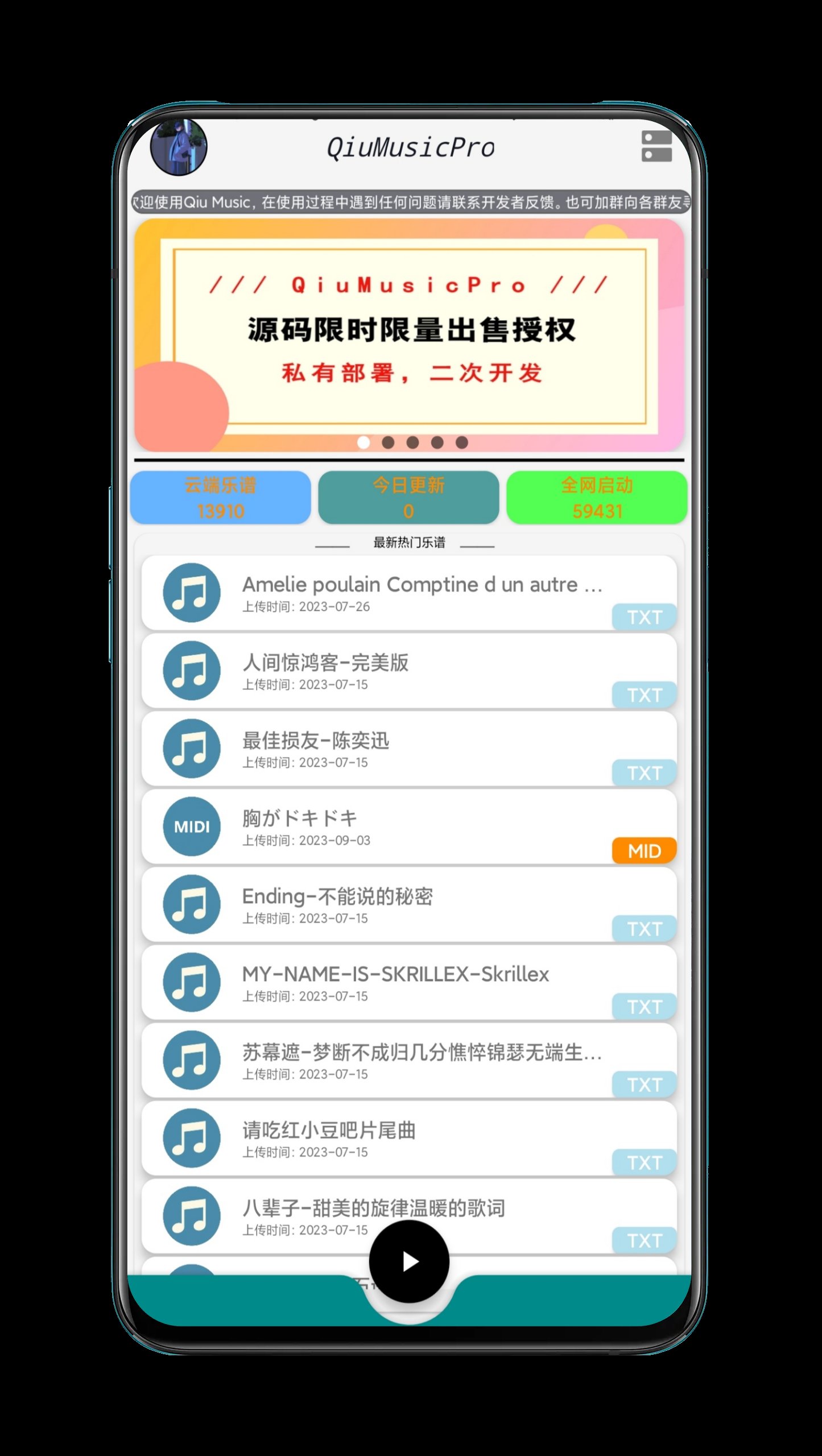 QiuMusicPro官方版 v1.2.8 最新版4