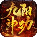 九阳神功起源安卓版