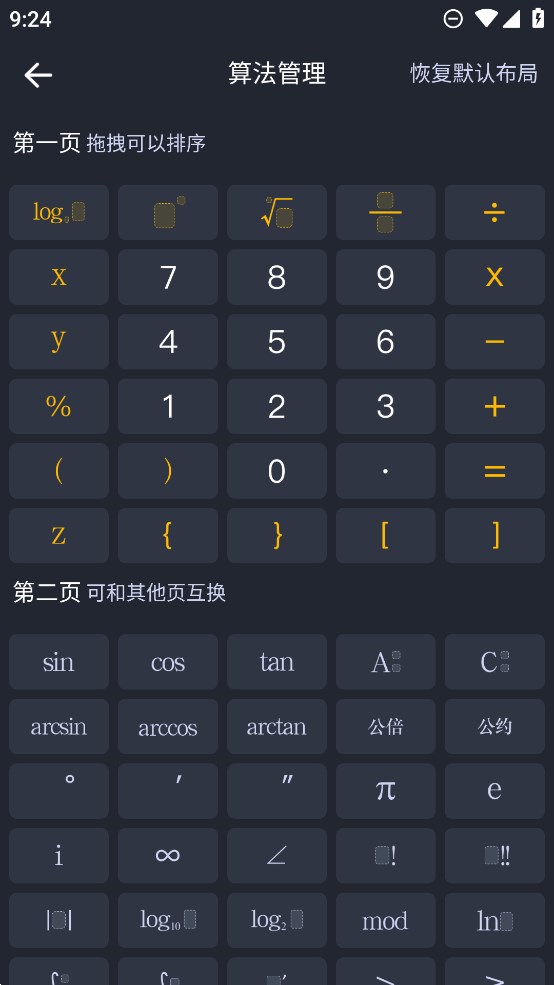 学生超级计算器app官方版 v2.2.0 最新版4