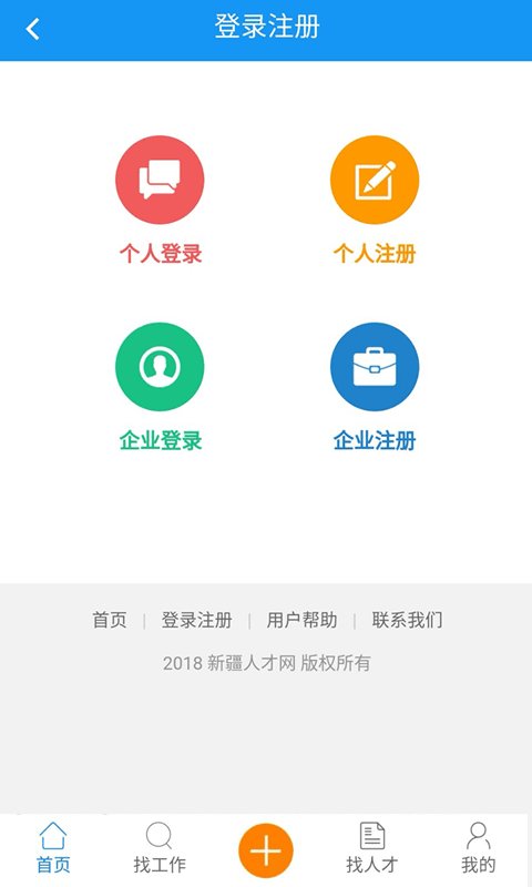 新疆人才网最新招聘官方版 v2.08 最新版3