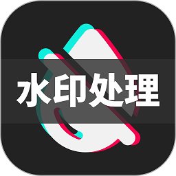 免费去水印王软件