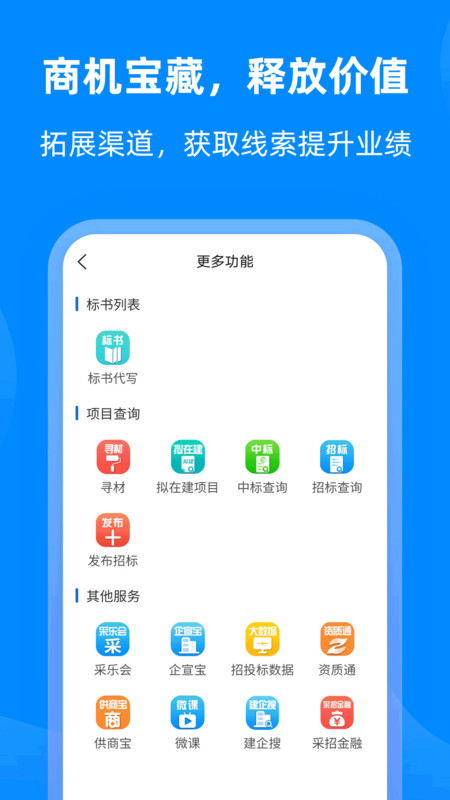 招采网app最新版 v1.1.10 安卓版1