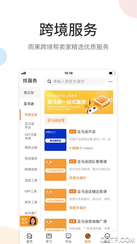 雨果跨境电商最新版 v7.28.1 安卓版4