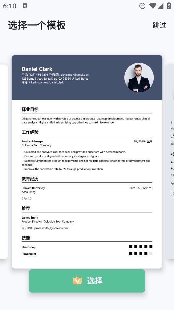 简历生成器app官方版 v1.01.45.0419 最新版1