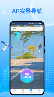 天宫卫星导航app安卓版 v1.0.0 官方版1