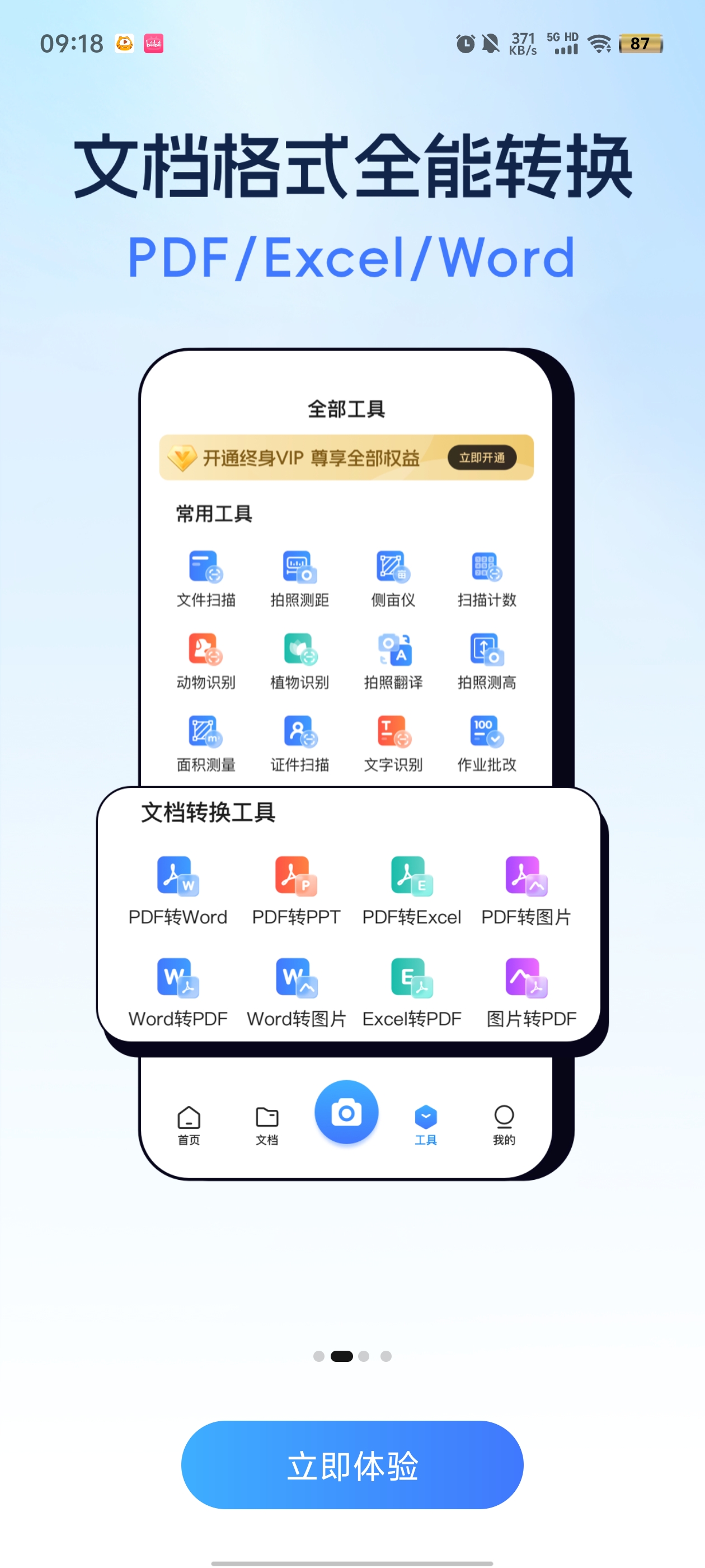 番茄扫描app最新版 v1.0.0 安卓版1