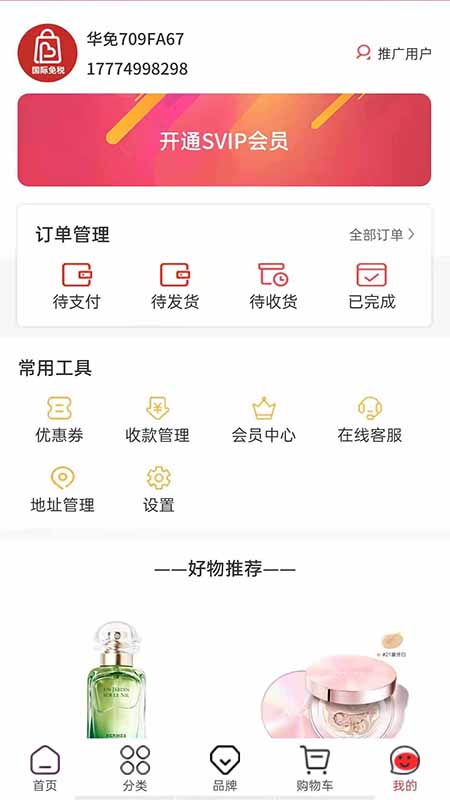 华免海外购app安卓版 v1.1.8 最新版4