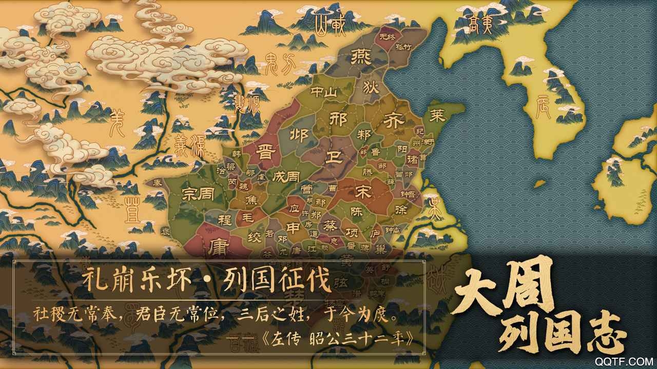 大周列国志手游最新版 v2.2.1.5.2 安卓版3