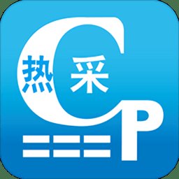 文具采批官方版