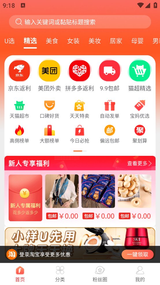 粉丝福利购app官方版 v5.9.7 安卓版4