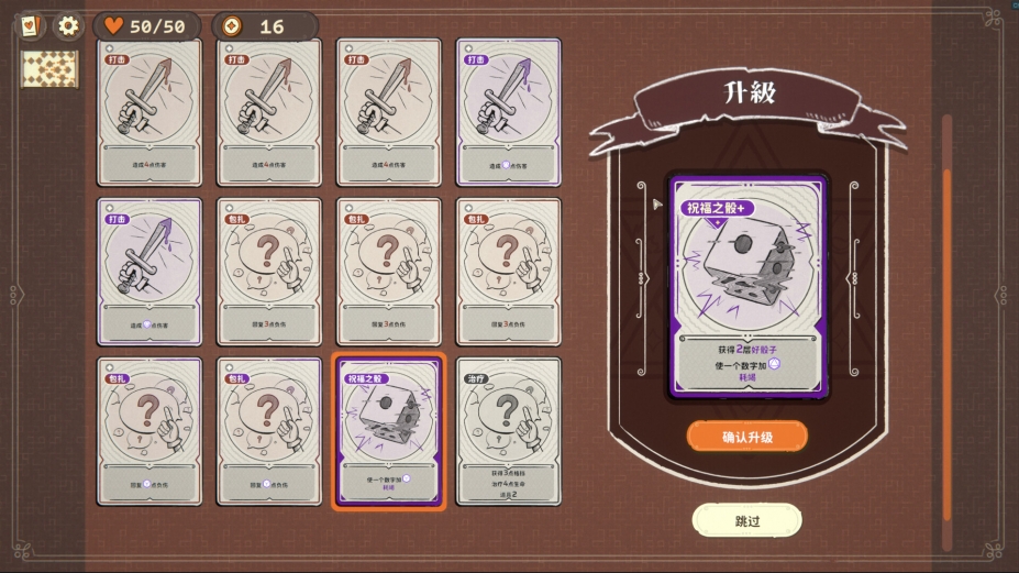 骰子浪游者免安装中文正式版[v1.1.5]5