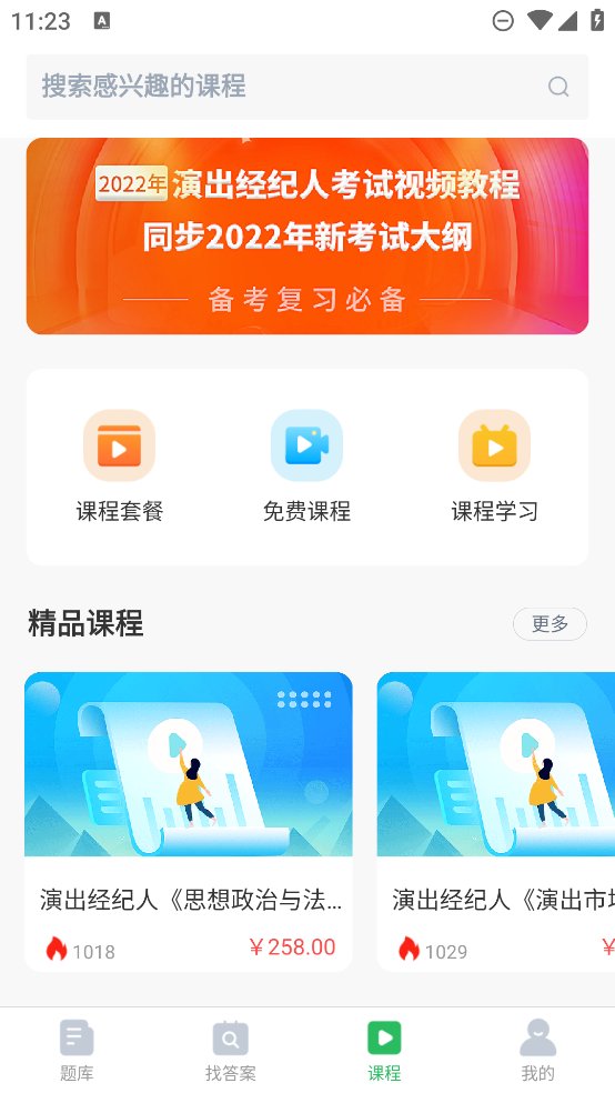 社会工作者搜题库app v5.0.1 安卓版3