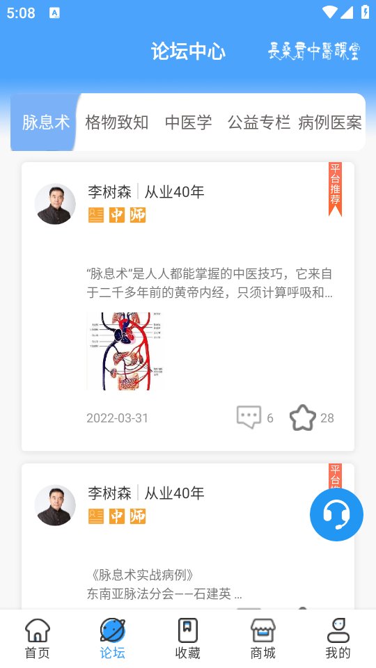 长桑君中医课堂app最新版 v1.2.7 安卓版2