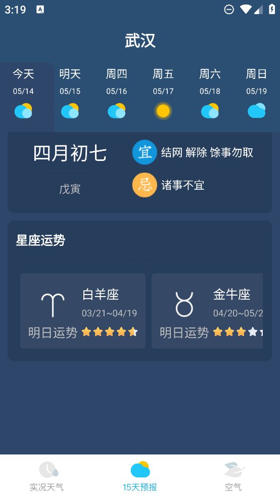 新氧天气app v2.2.3 安卓版1