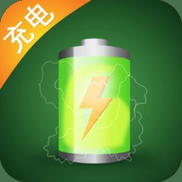 充电神器软件