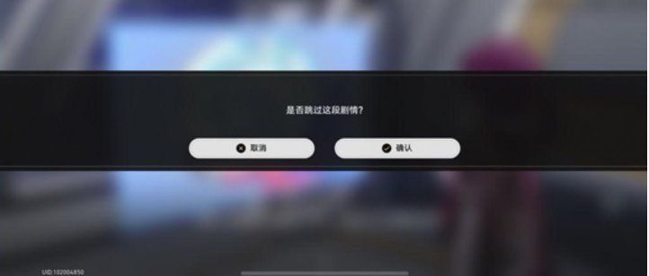 崩坏星穹铁道怎么跳过剧情?-崩坏星穹铁道跳过剧情