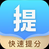 科学提分app安卓版 v1.2.1 最新版安卓版