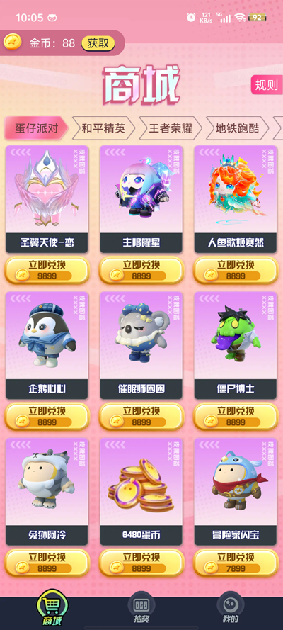 换肤我能行app官方版 v1.0.2.0 最新版2