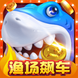 鱼乐达人高爆版 v81 安卓版