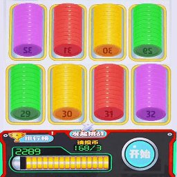 合成硬币小游戏 v1.0 安卓版