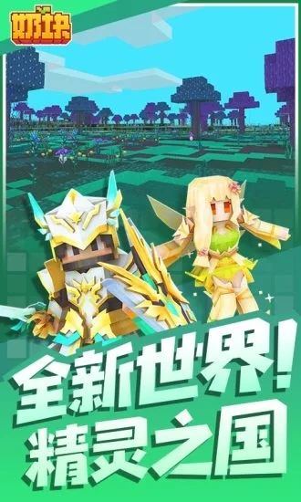 奶块手游官方版 v7.2.1.0 安卓版4