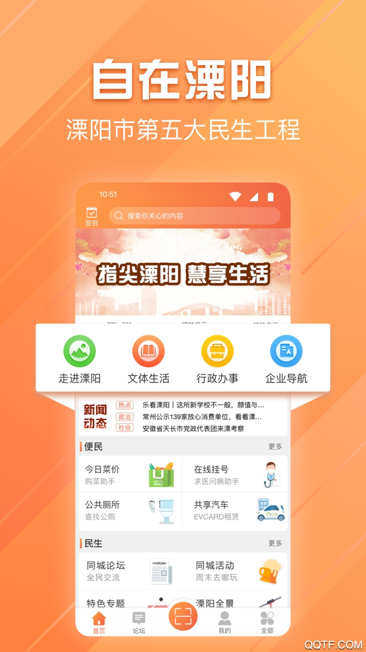 自在溧阳app安卓版 v3.8.7 手机版1