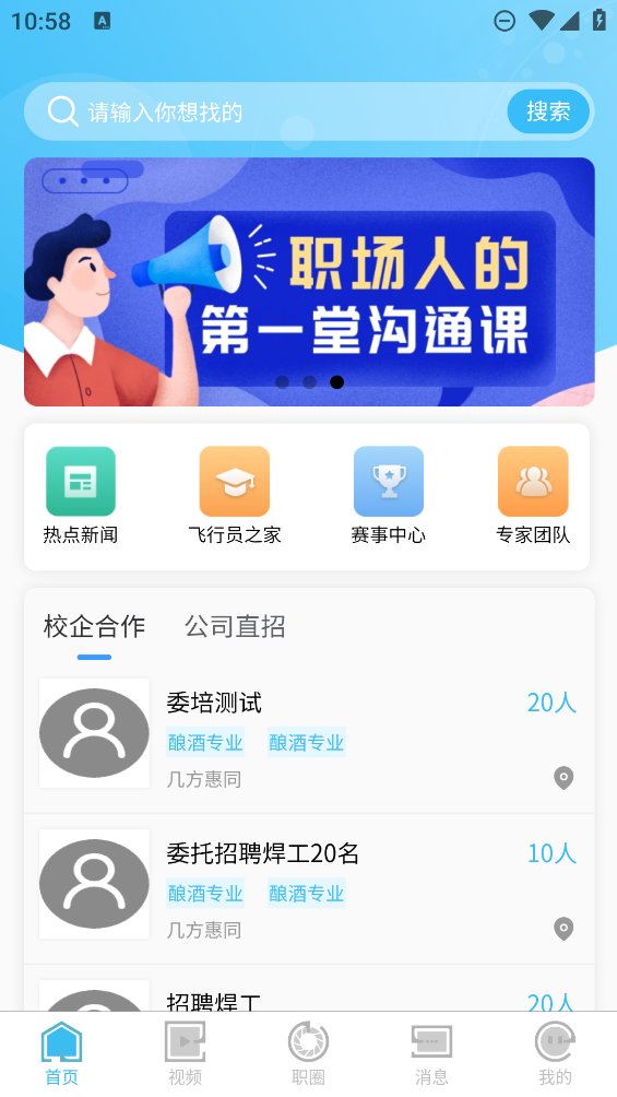 几方职聘app v1.0.0 安卓版3