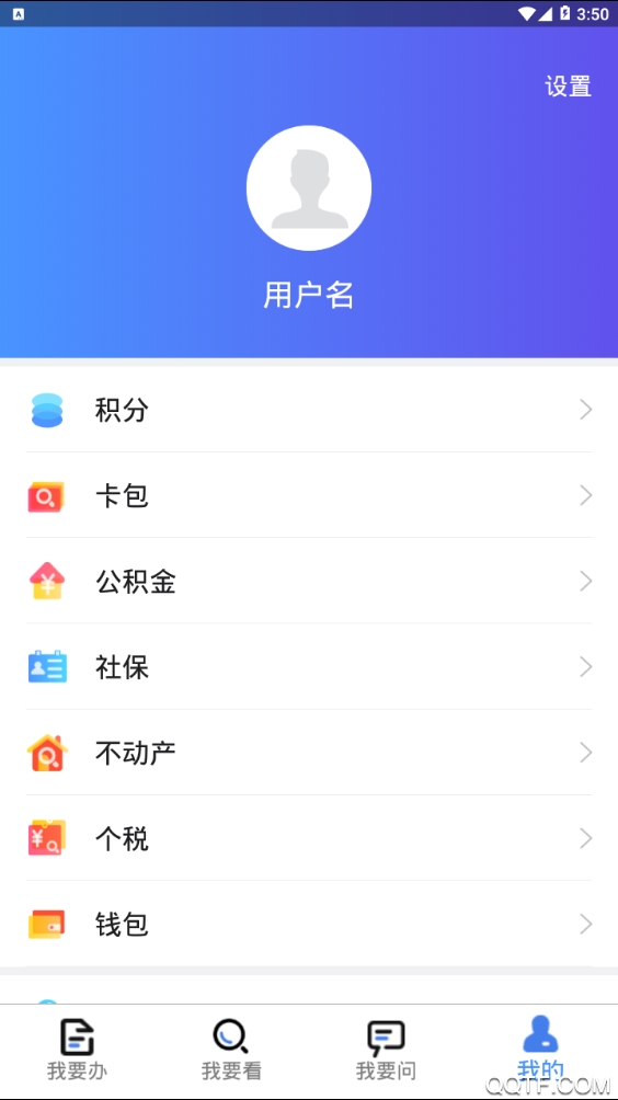 我的连云港社保卡app2024最新版 v3.5.0 安卓版4