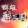 群雄醉三国最新版安卓版下载_群雄醉三国最新版手机版下载