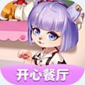 开心餐厅红包版2021安卓版下载_开心餐厅红包版2021手机版下载