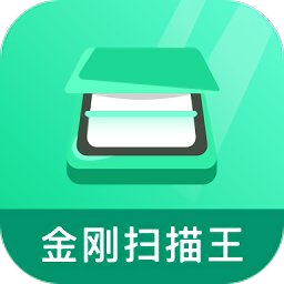 金刚扫描王app