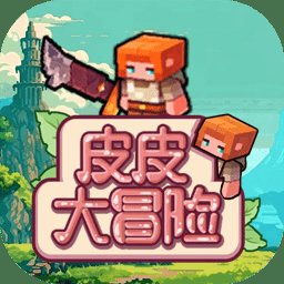 皮皮大冒险手游 v1.0 安卓版