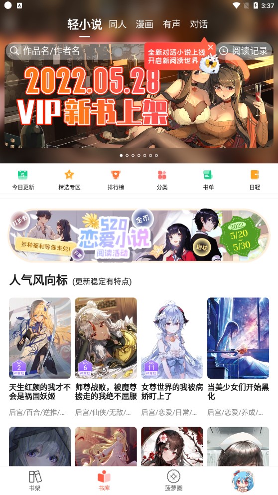 sf轻小说官方版 v5.1.22 最新版2