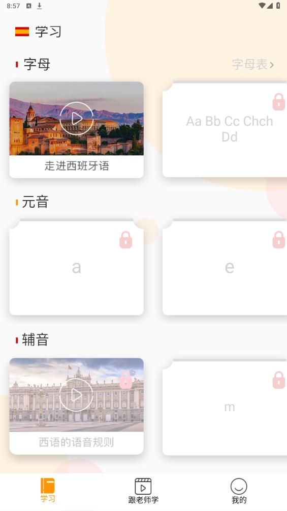 西班牙语入门app免费版 v1.2.2 安卓官方版3