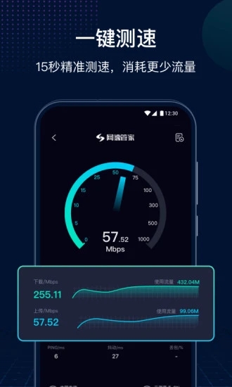 网速管家官方下载 v7.0.8 最新版5