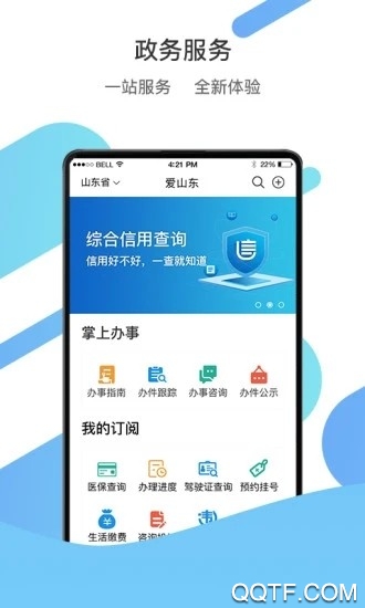 爱山东爱滨州app最新版 v5.0.0 安卓版1