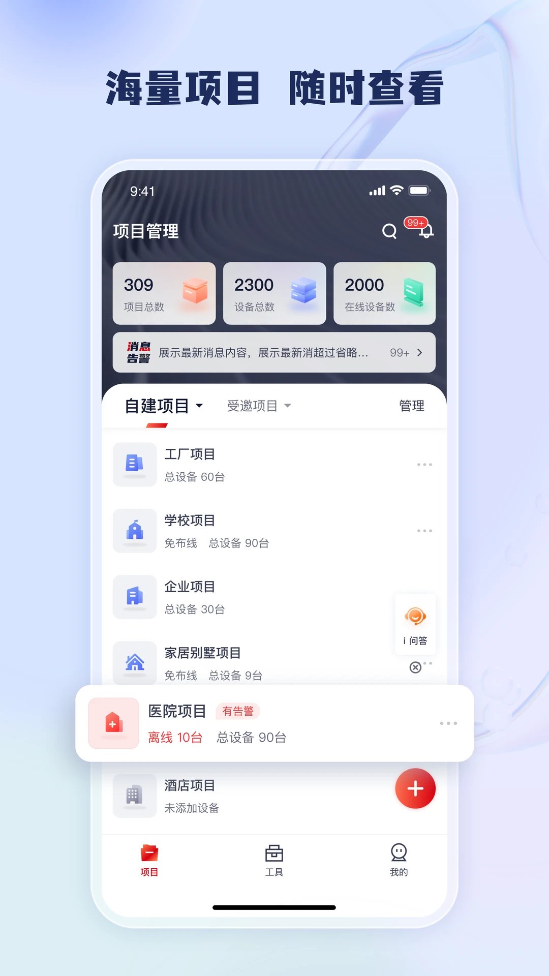 ipcom工程宝app最新版 v1.7.83 安卓版2