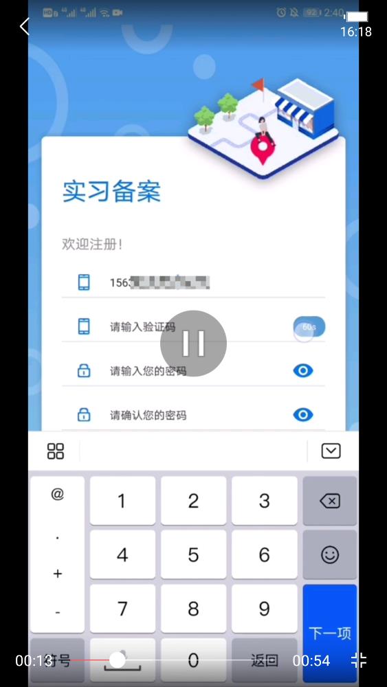 学籍实习备案app安卓版 v1.4.8 最新版4