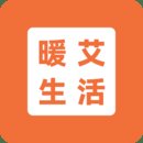 暖艾生活 1.1.9