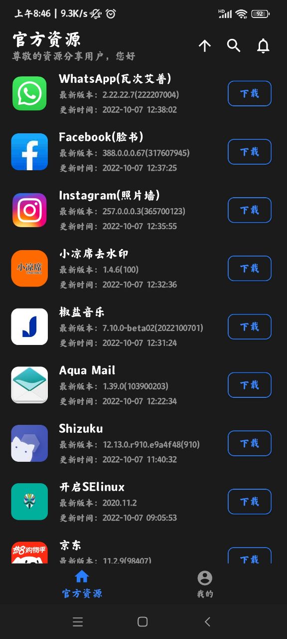 资源分享app官方版 v1.1.0 最新版2