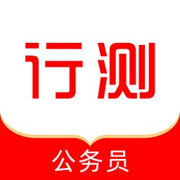 公务员行测牛题库官方版