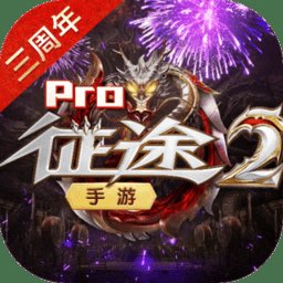 征途2x手游客户端