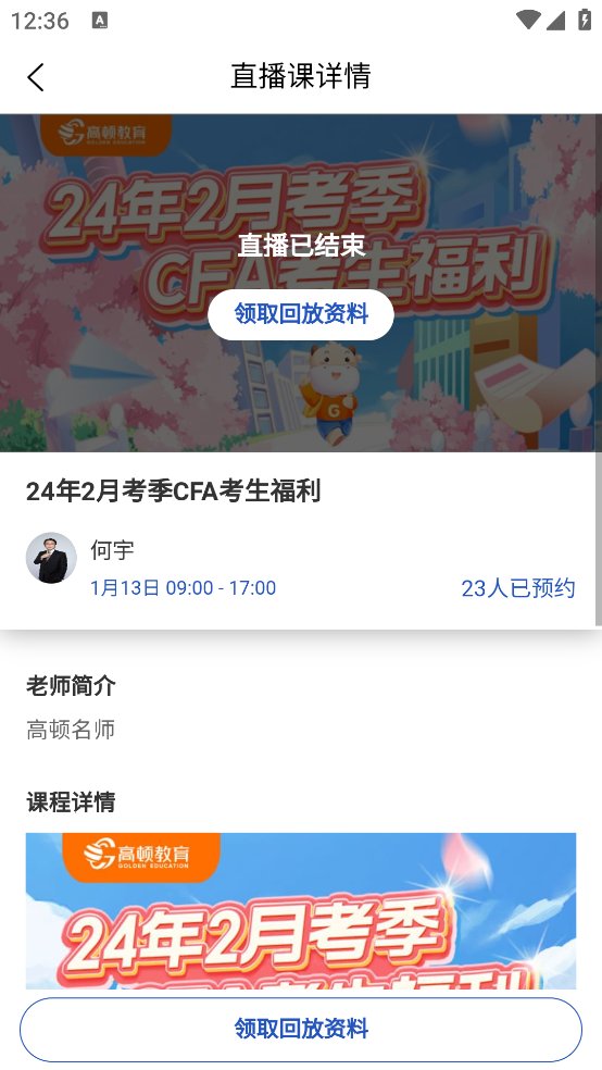 CFA考试学霸社app v2.0.9 安卓版3