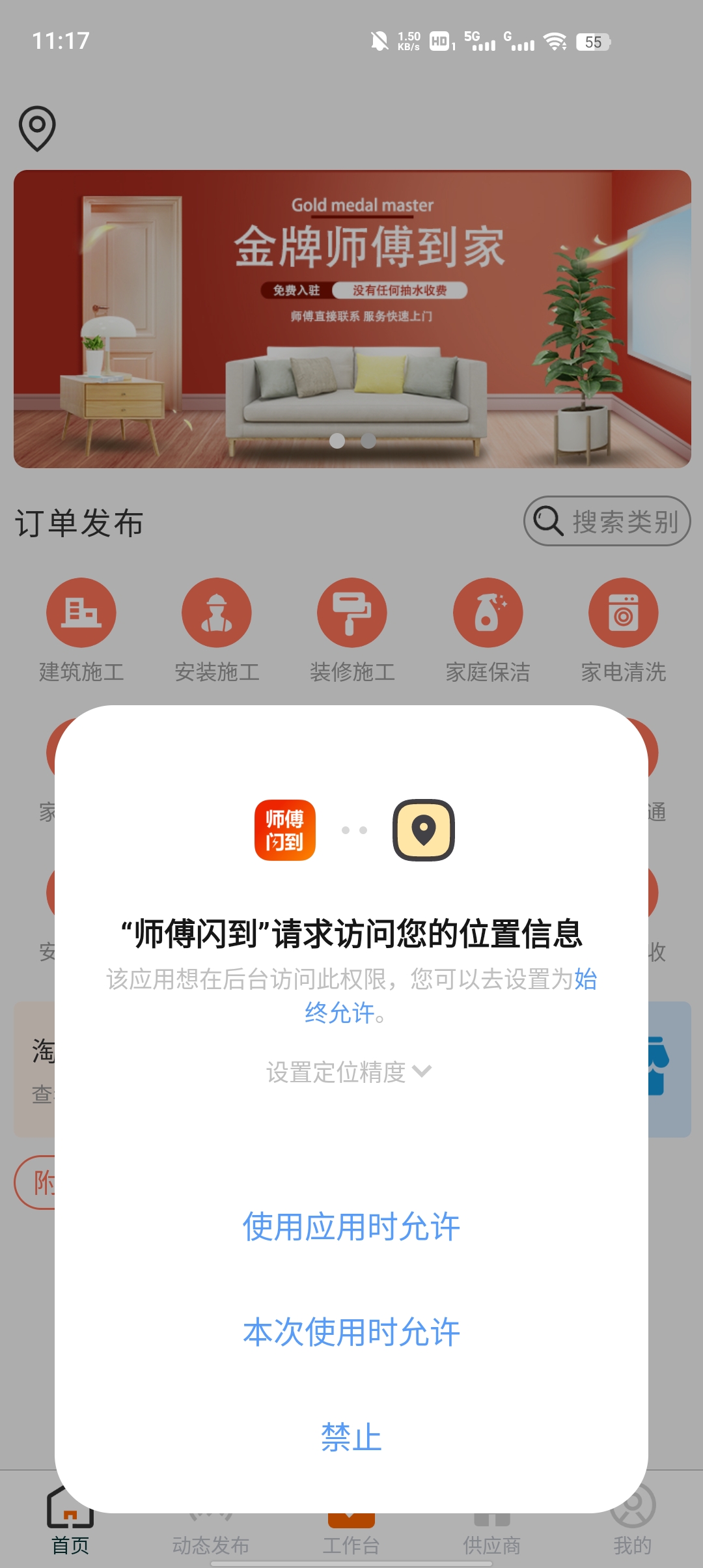 师傅闪到app官方版 v1.0.77 最新版3