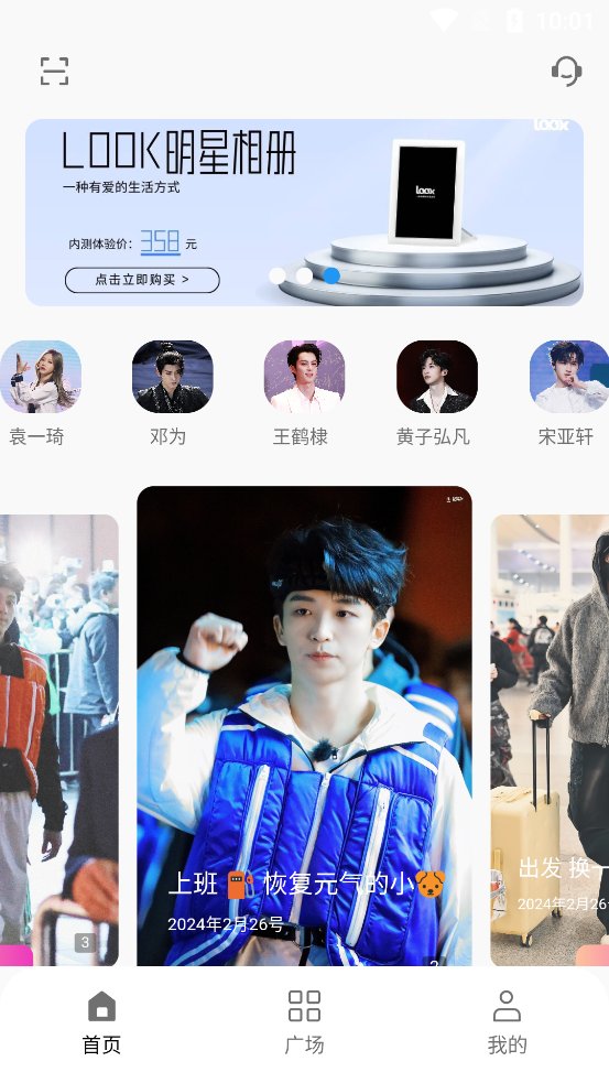 LOOK追星app官方版 v1.2.3 安卓版4