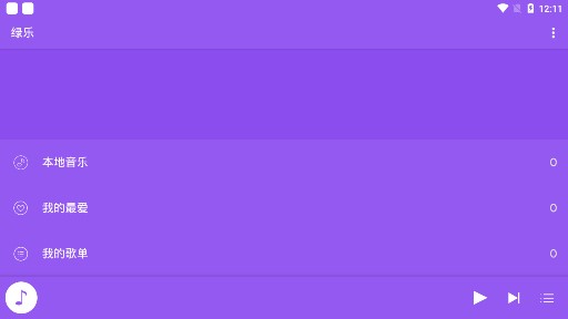 绿乐音乐官方版 v5.0.0 最新版1