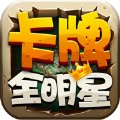 卡牌全明星安卓版下载_卡牌全明星手机版下载