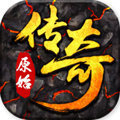 91翻天原始传奇攻速版安卓版下载_91翻天原始传奇攻速版手机版下载